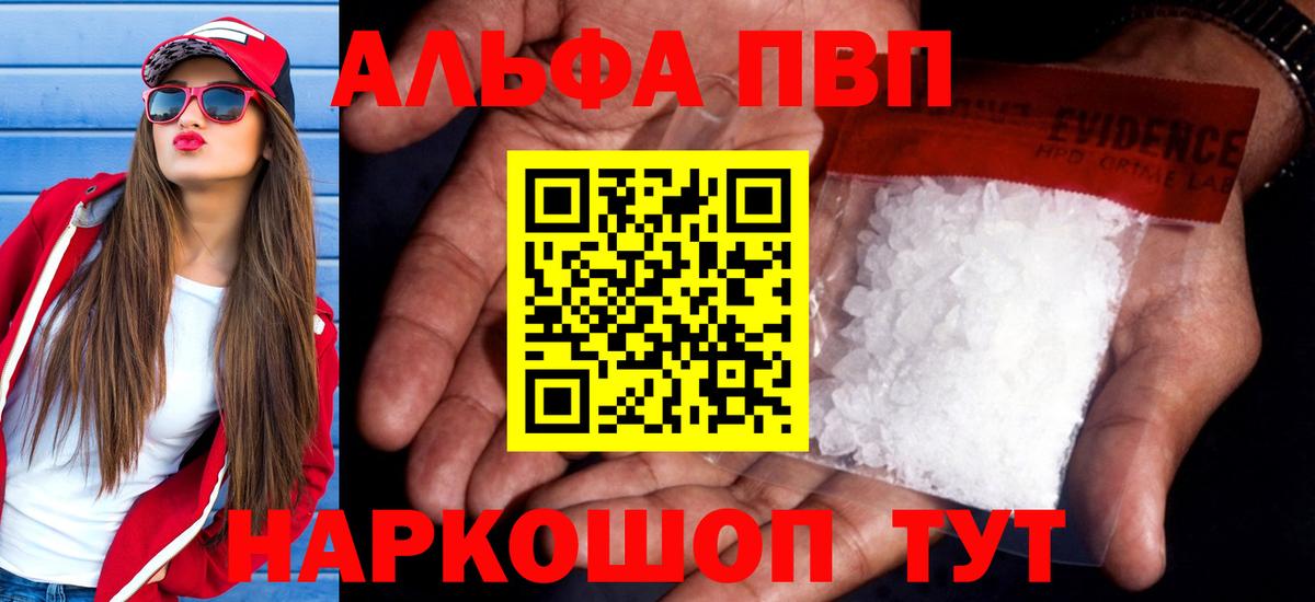 Химки  A-PVP крисы CK  Вход с VPN  что такое наркотик  Альфа ПВП СК  Alfa_PVP 