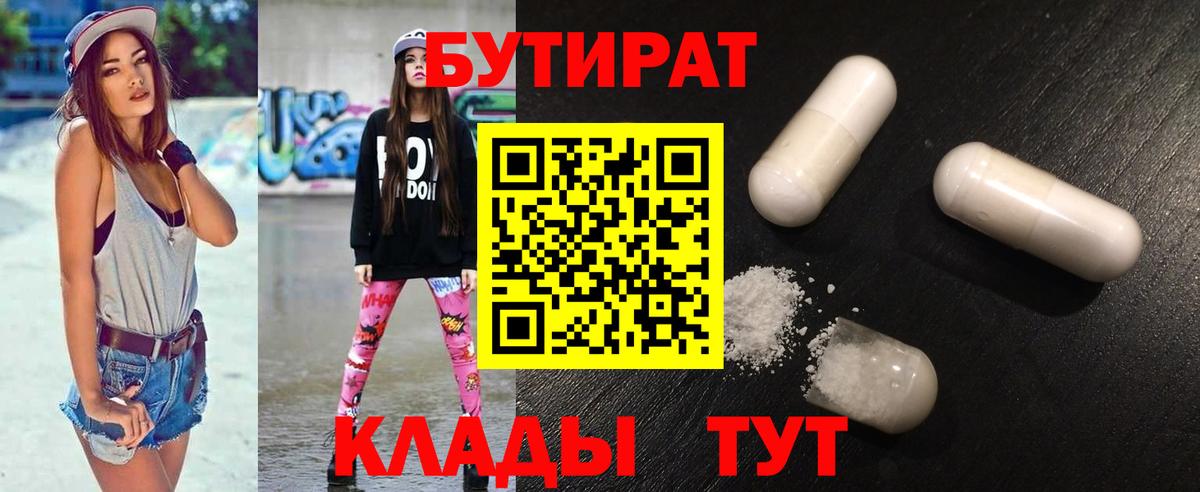 Бутират 1.4BDO Химки