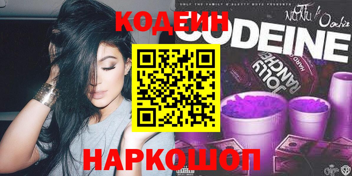 Кодеин напиток Lean (лин) Химки