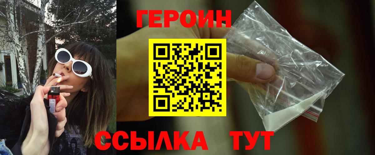 ГЕРОИН Heroin Химки