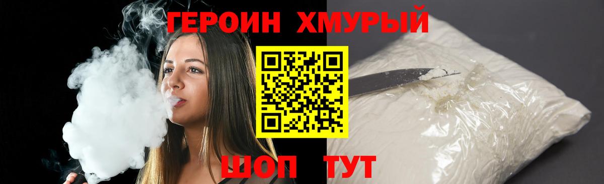 ГЕРОИН хмурый  Вход с VPN  Химки 