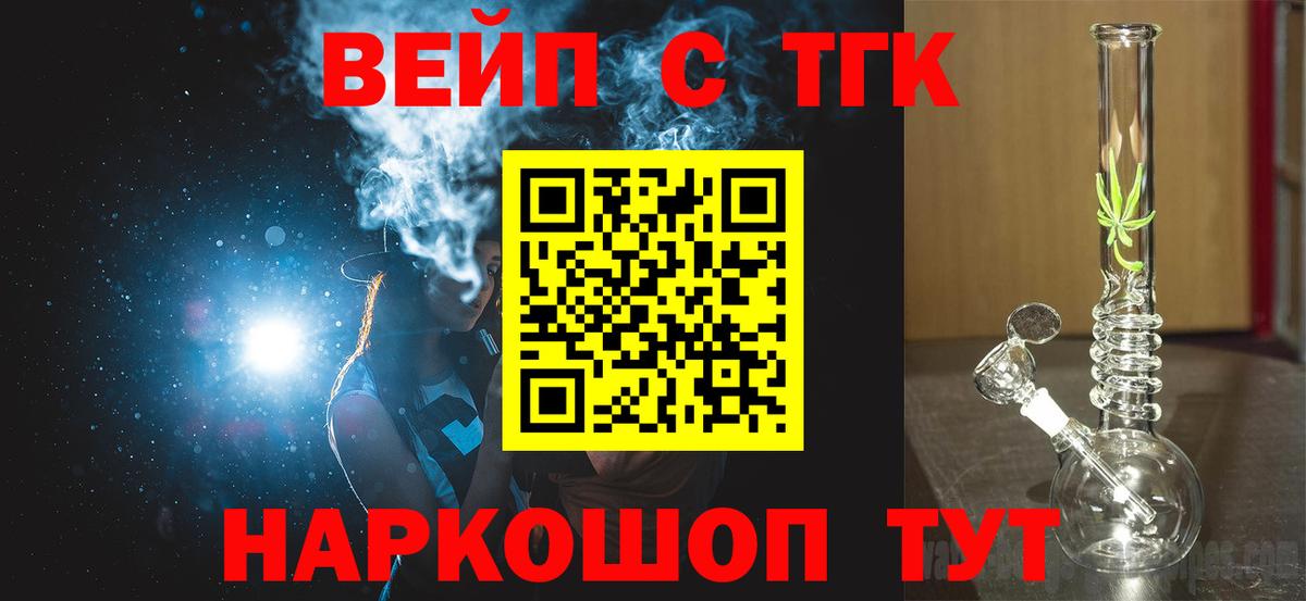 ТГК вейп Химки